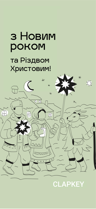 Вітаємо з Різдвом Христовим та прийдешніми святами!